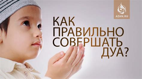 Как совершать дуа после сдачи садака