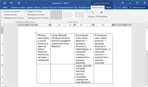 Как создать идеально одинаковые ячейки в таблице Word