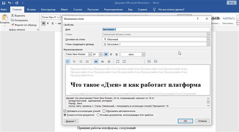 Как создать оглавление в Word в мобильной версии