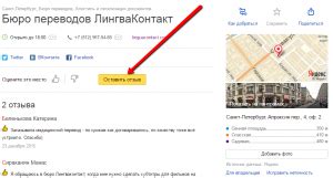 Как создать ссылку на отзыв в Яндекс Картах: