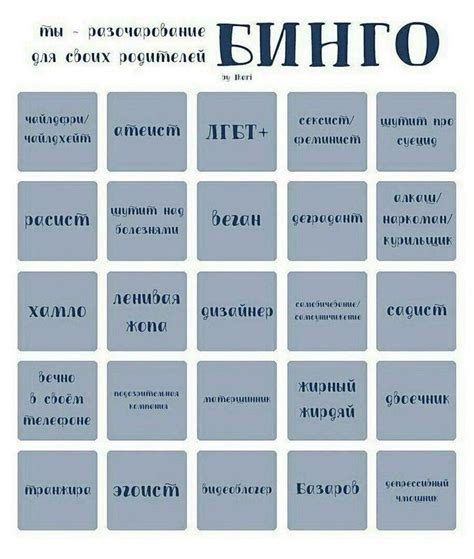 Как составить список слов или фраз для вашего бинго: секреты и советы