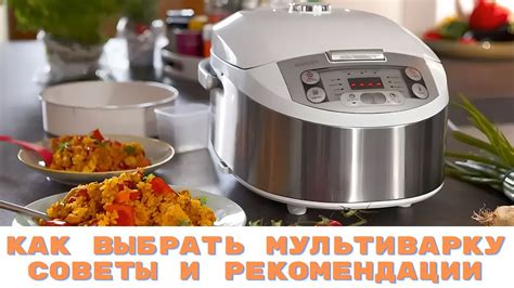 Как спасти мультиварку