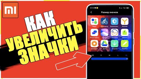 Как увеличить иконки на телефоне Techno Spark