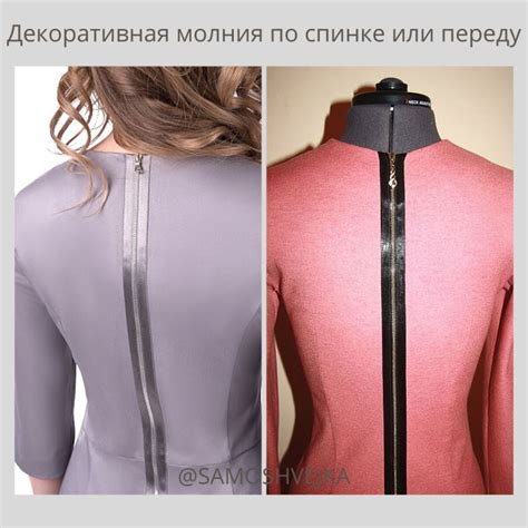 Как увеличить платье по спинке