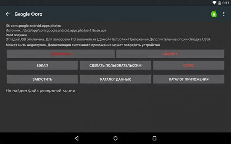 Как удалить моды на Android