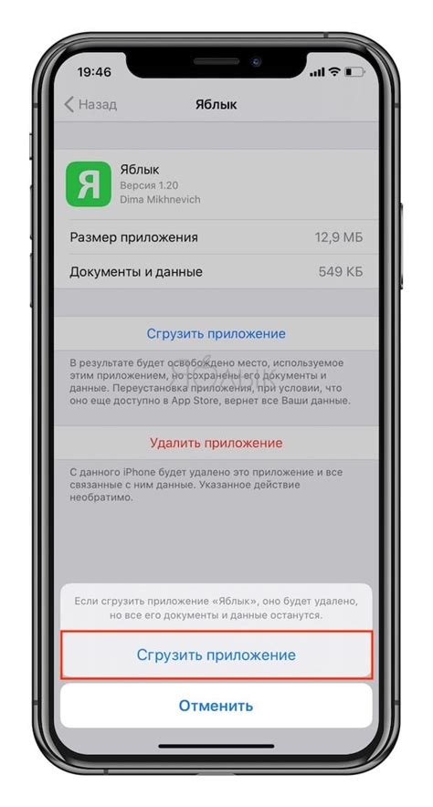 Как удалить моды на iOS