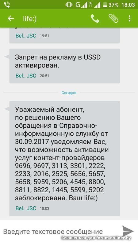 Как удалить рекламу А1 из контактов
