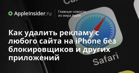 Как удалить рекламу А1 на iOS