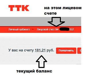 Как узнать баланс ТТК через официальное приложение