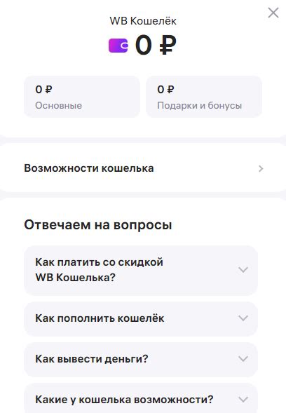Как узнать баланс на Вайлдберриз на телефоне в приложении