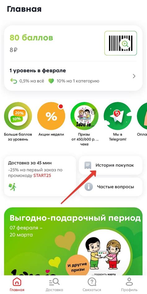 Как узнать историю покупок с помощью сервисной карты
