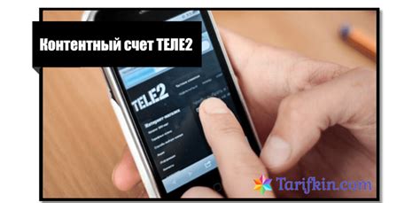 Как узнать лицевой счет Теле2 быстро