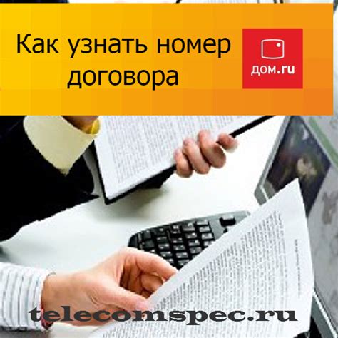 Как узнать номер договора Умный Дом Ру