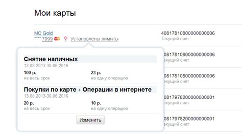 Как узнать текущий лимит переводов