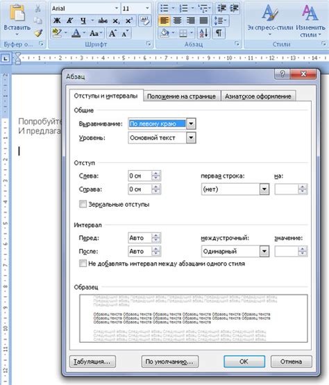 Как установить межстрочный интервал 1.5 в Word