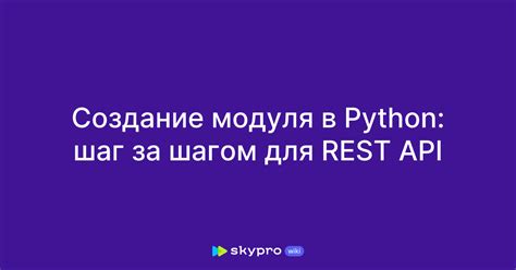 Как установить модуль граф в Python: шаг за шагом