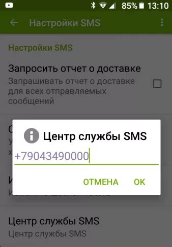 Как устранить ошибку 28 при отправке смс