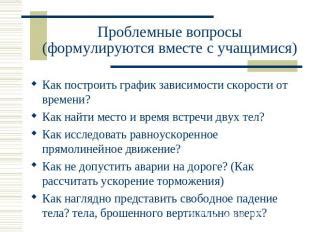 Как формулируются контрольные вопросы