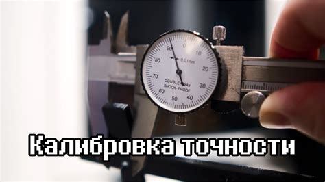Калибровка мышки для максимальной точности