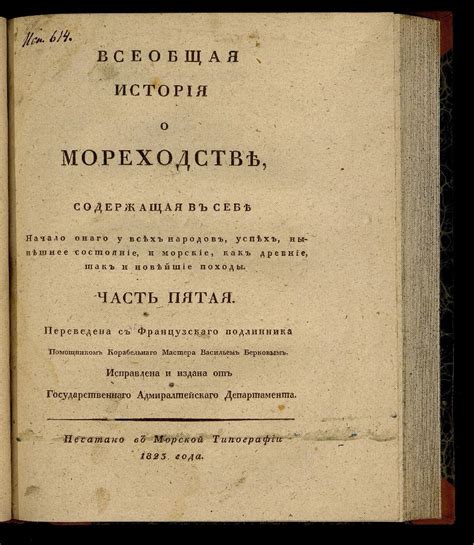 Калямбра медная: роль в мореходстве