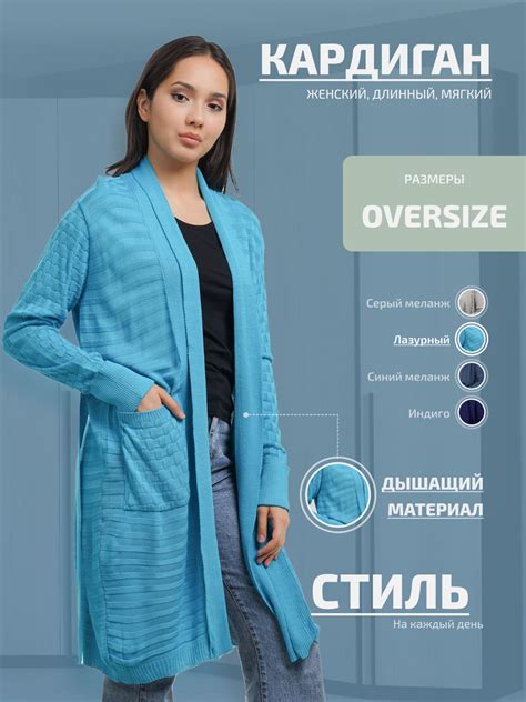 Кардиган: уютный и стильный вариант