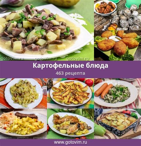 Картофельные блюда:
