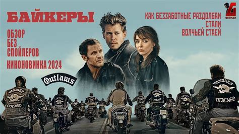 Клички мотоциклистов в кино и литературе