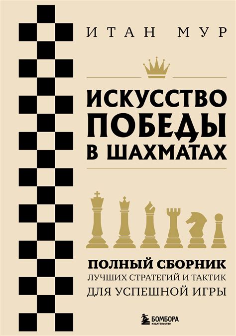 Ключевые принципы успешной игры и победы