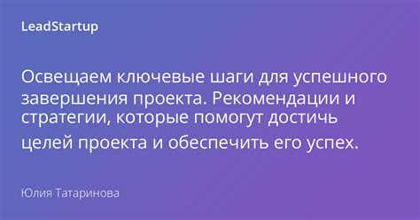 Ключевые шаги разработки стратегии масштабирования проекта