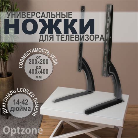 Конструктивные ножки для телевизора