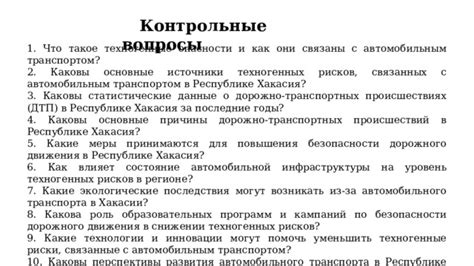 Контрольные меры в отношении движения