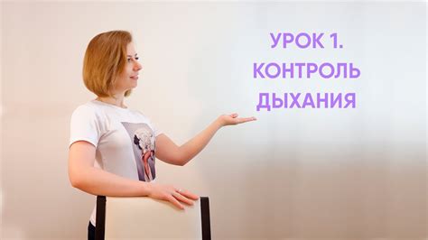 Контроль дыхания и техника напряжения корсетных мышц