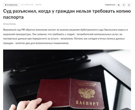 Копирование паспорта