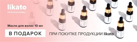 Косметика Likato: обзор профессиональных средств