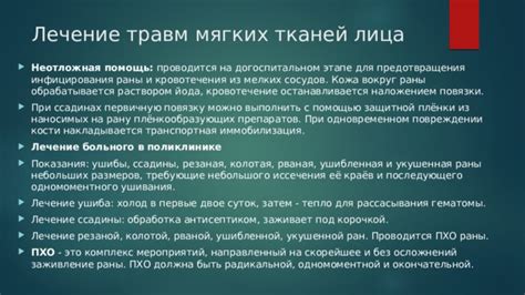 Кровотечение и ссадины