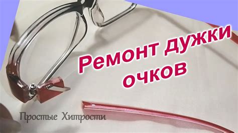 Культурная значимость сломанной дужки от очков в сновидении