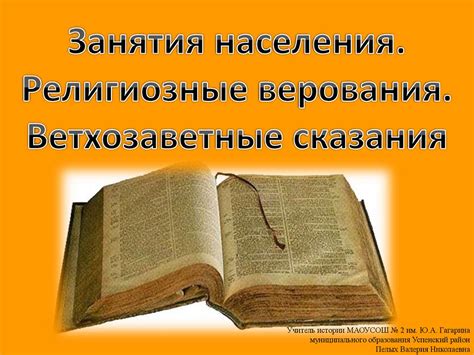 Культурные и религиозные верования