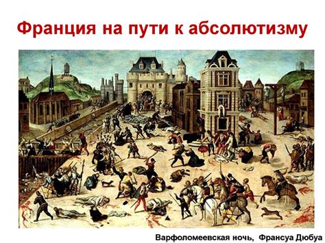 Культурные и религиозные изменения во Франции