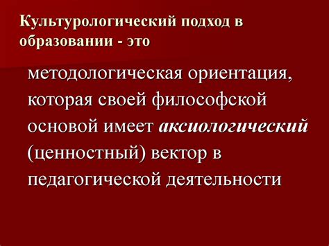 Культурологический подход к интерпретации выражения "я от тебя тащусь"