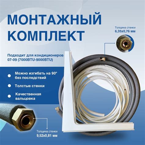 Купить и собрать комплект для установки кондиционера