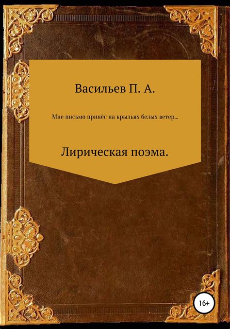 Лирическая поэма