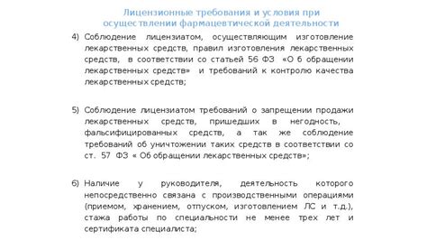 Лицензионные требования для питомника