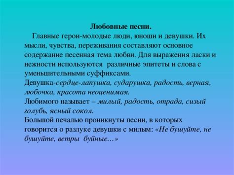 Любовные песни как средство выражения эмоций