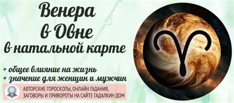 Любовь и отношения с Венерой в Овне