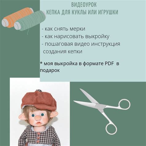 Мастер-класс: создание модной кепки для зайки