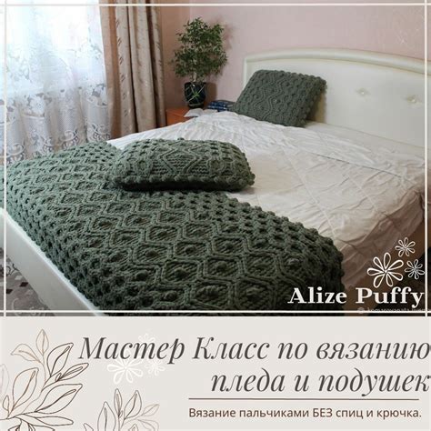 Мастер-класс и инструкция для начинающих по вязанию из Ализе Пуффи