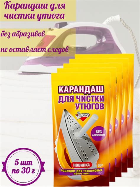 Материалы, необходимые для чистки утюга