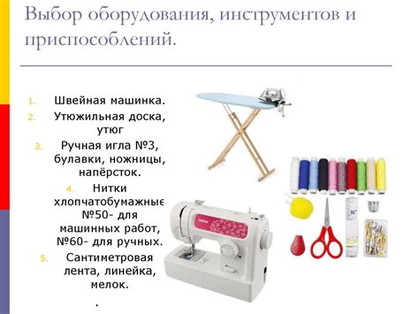 Материалы и инструменты для изготовления шторки в плацкарте