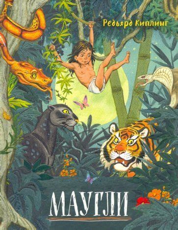 Маугли: роль в книге "Джунгли"