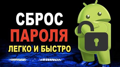 Меры предосторожности при сбросе пароля на телефоне через ПК